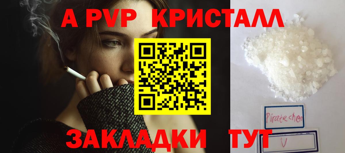 APVP крисы CK  Альфа ПВП крисы CK  Спасск-Дальний  A-PVP  Вход с VPN 