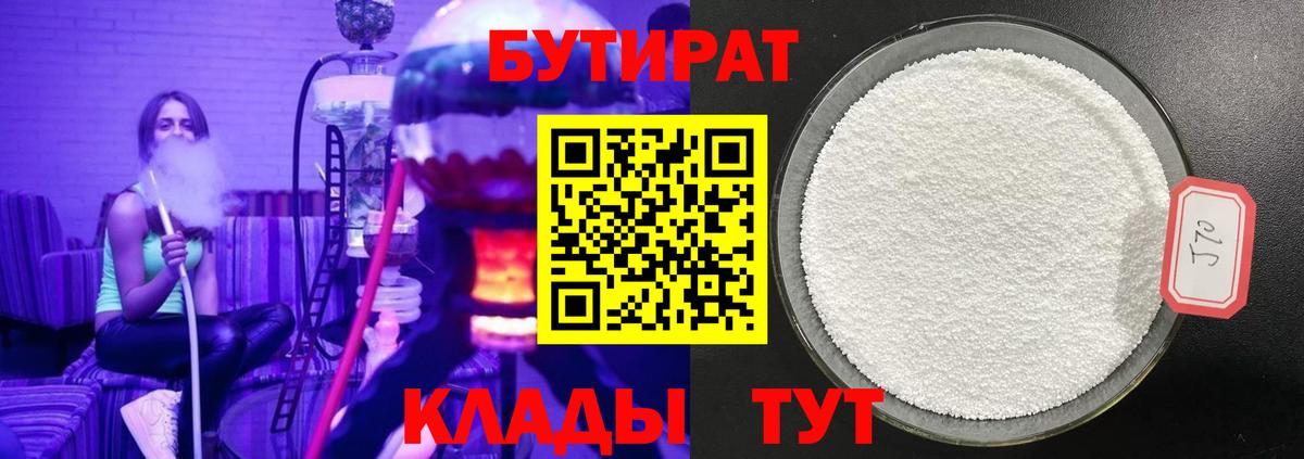 Бутират бутандиол Спасск-Дальний