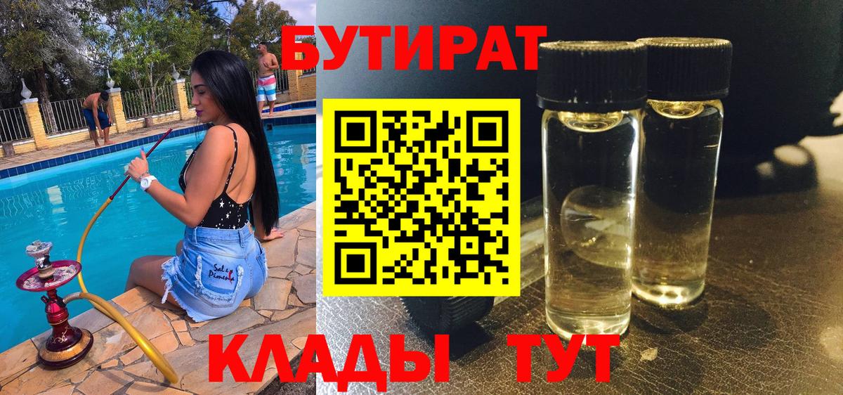 Спасск-Дальний  БУТИРАТ BDO  Вход с VPN 