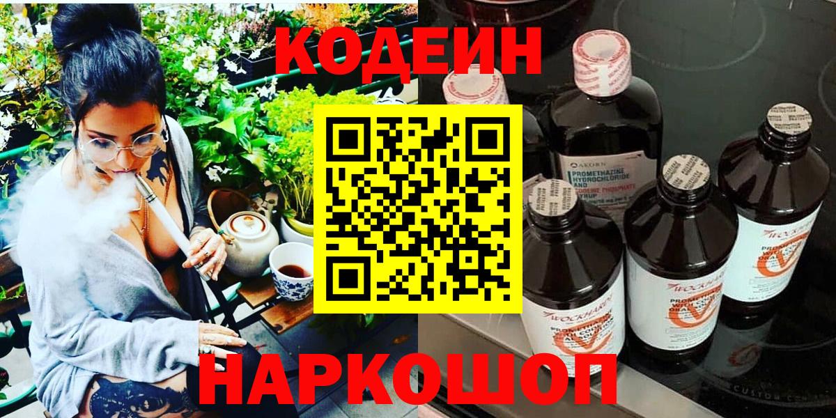 Спасск-Дальний  Кодеин напиток Lean (лин)  Вход с VPN 