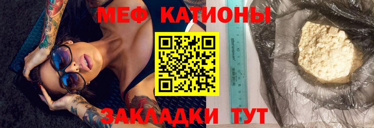 МЯУ-МЯУ кристаллы  Мефедрон  Спасск-Дальний  Мефедрон  Вход с VPN  МЕФ VHQ 