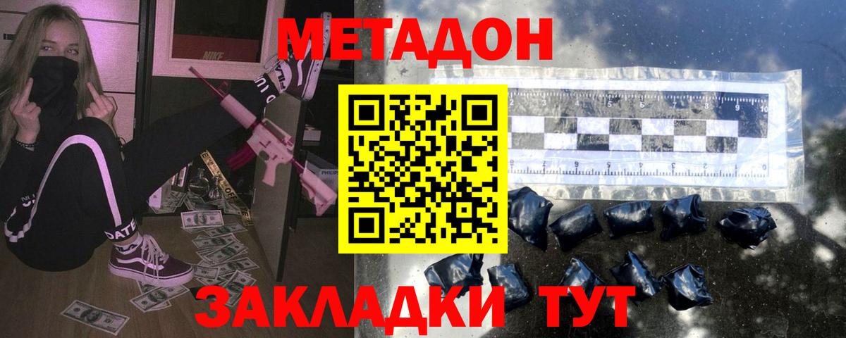 МЕТАДОН белоснежный  Вход с VPN  mega ССЫЛКА  Метадон VHQ  Спасск-Дальний 