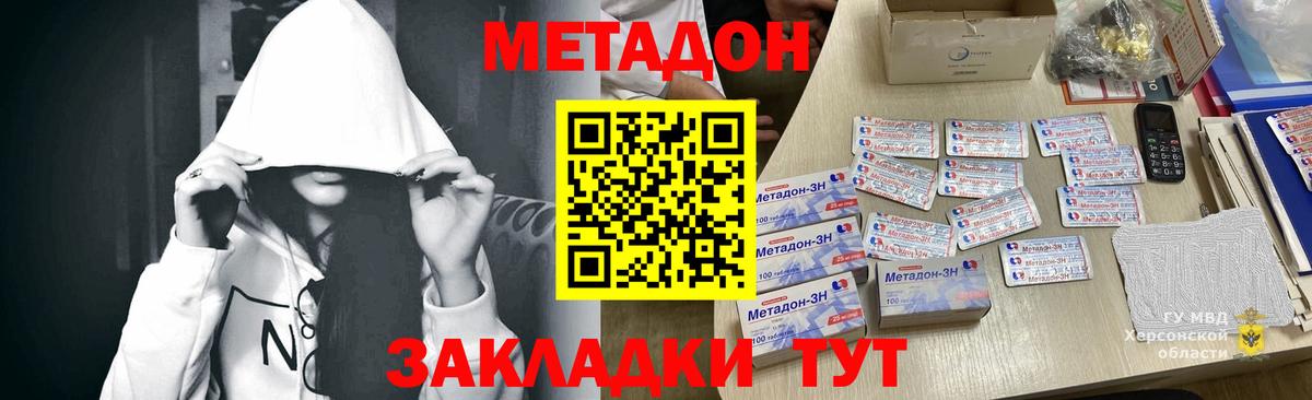 Метадон VHQ Спасск-Дальний