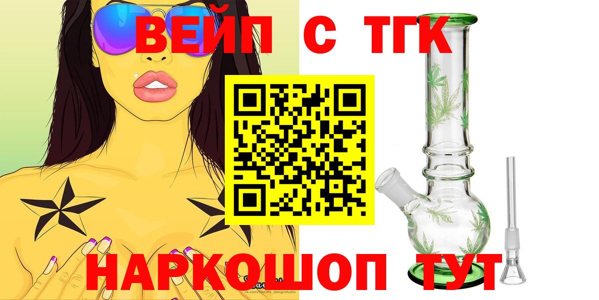 ТГК вейп с тгк Спасск-Дальний