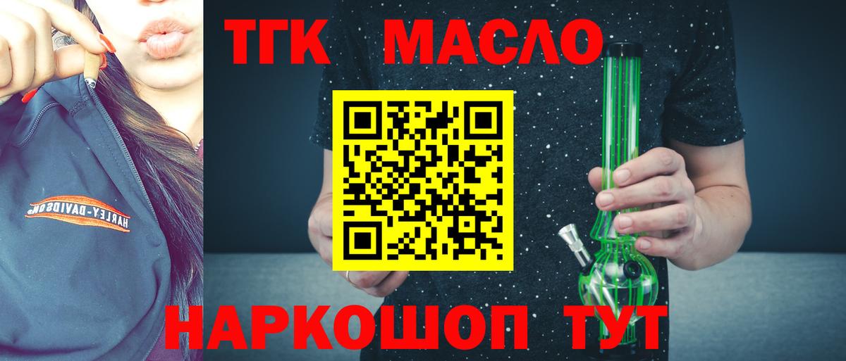 ТГК концентрат  Вход с VPN  Дистиллят ТГК Wax  Спасск-Дальний 